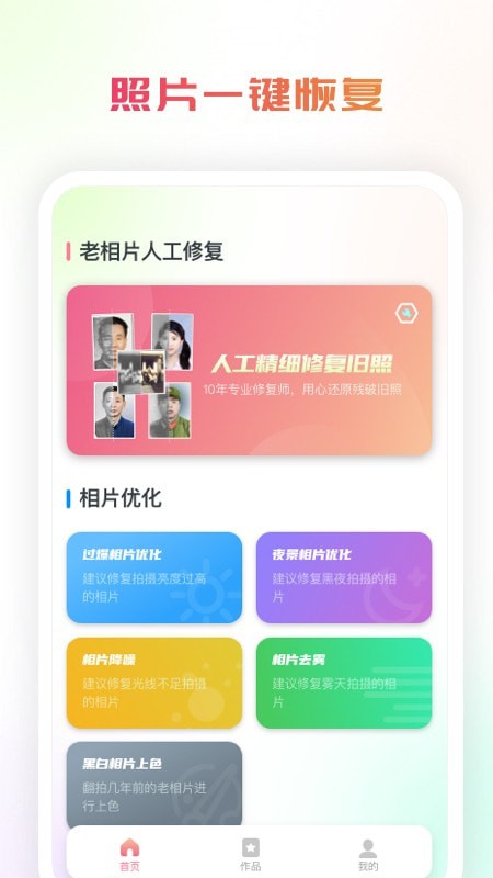 复得照片恢复安卓版