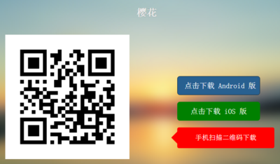 樱花社区安卓版