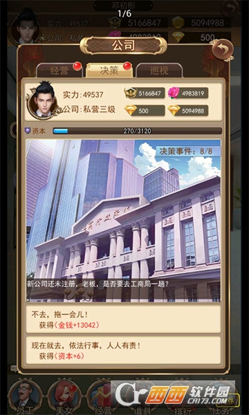 极品总裁安卓版