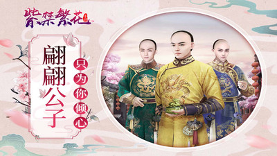 紫禁繁花安卓版