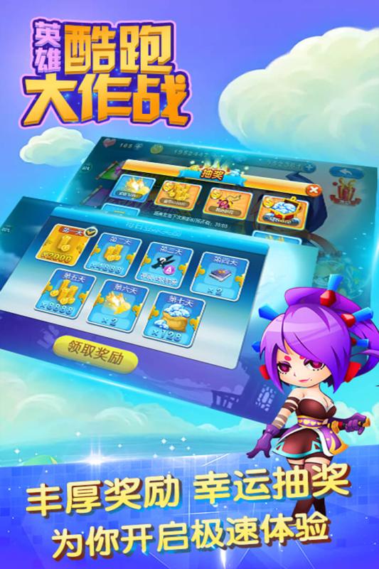 英雄酷跑大作战免费版