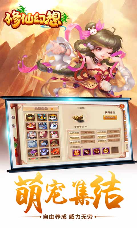 修仙幻想官网版