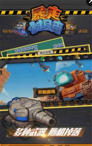 暴走小坦克手机版