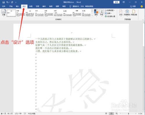 Word怎么去水印