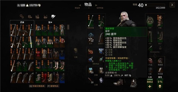 巫师3狂猎毒蛇套装改造mod图片界面