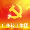 廣州輕工集團智慧黨建 v1.1.2
