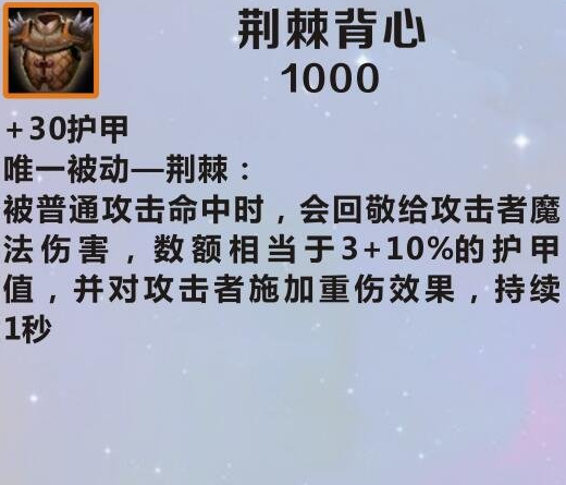 lol手游荆棘背心怎么样