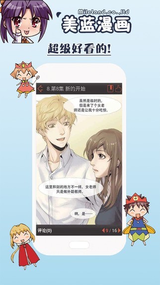 美蓝漫画app下载-美蓝漫画app安卓版下载v1.0 - 非凡软件站