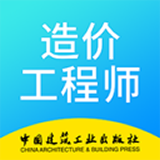 二级造价师考试 v2.6.5