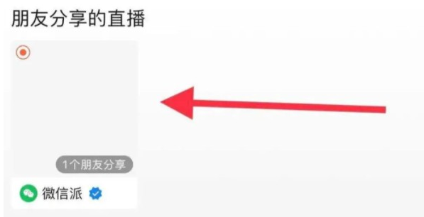 微信朋友圈置顶视频号直播在哪关