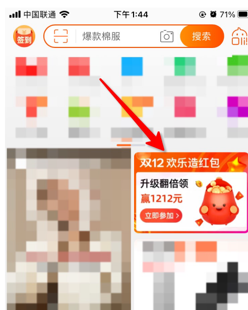 淘宝2020双十二红包怎么领取