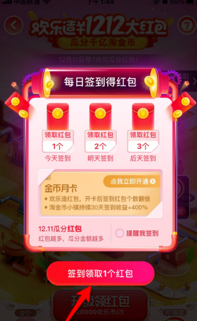 淘宝2020双十二红包怎么领取