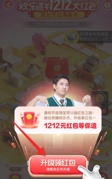 淘宝2020双十二红包怎么领取