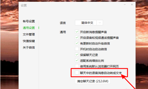 微信电脑版怎么让语音自动转为文字