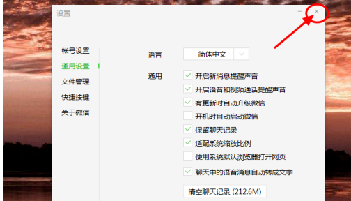 微信电脑版怎么让语音自动转为文字