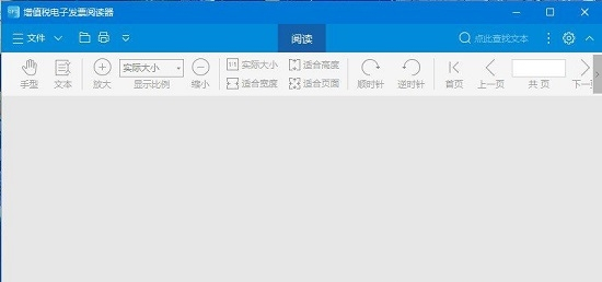 OFD增值税电子发票阅读器 v3.0.20.0834下载