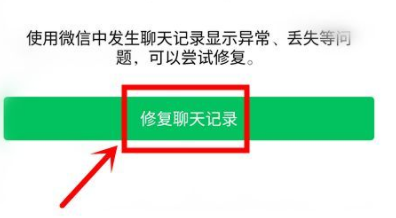 新版微信不显示聊天怎么恢复-微信聊天记录恢复教程