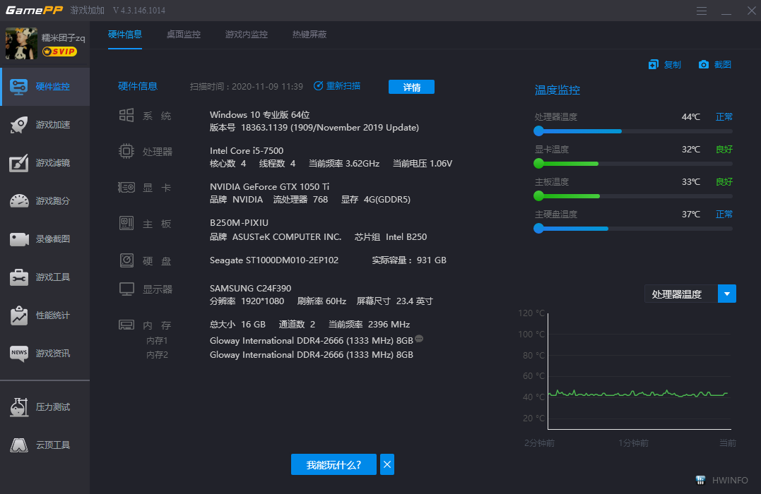 游戏加加(电竞游戏工具)