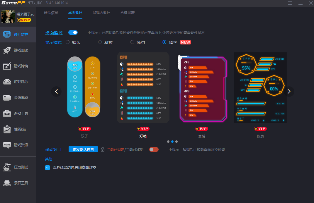 游戏加加(电竞游戏工具)