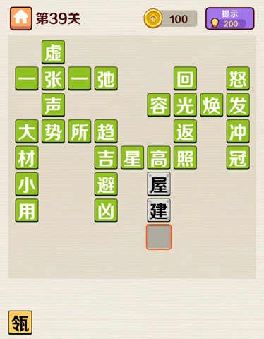 成语群第39关答案是什么