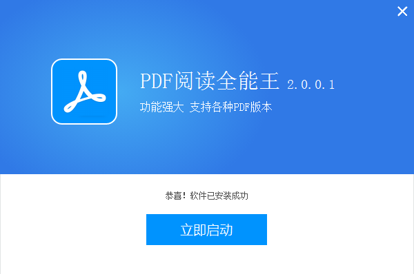 全能王PDF阅读器 V2.0.0.4下载