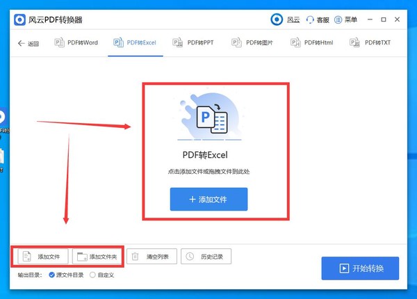 pdf如何转excel-pdf转换excel方法教学 - 非凡软件站