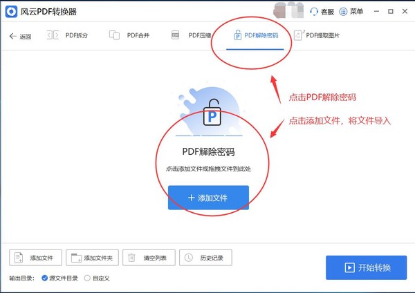 pdf权限密码如何解除