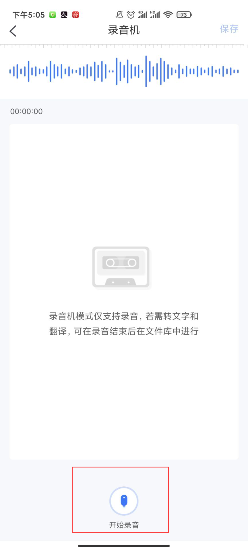 怎么把录音转换成文字