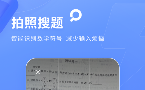 【拍照搜题】 超强的数学公式等特殊符号的识别能力,减少符号输入