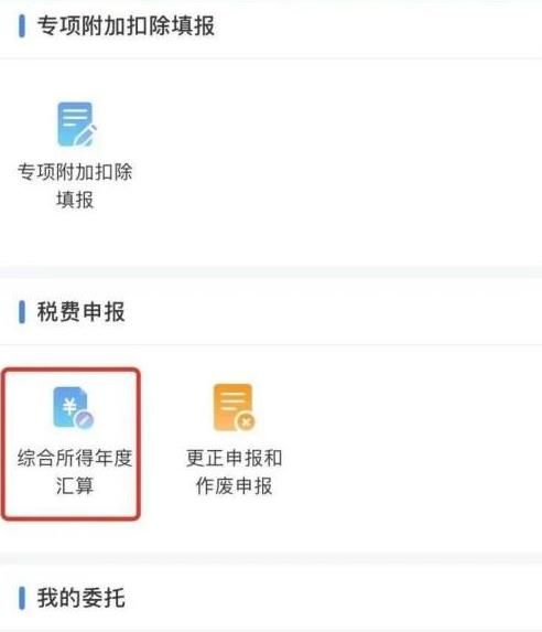 支付宝如何申报退税2020年度个人所得税