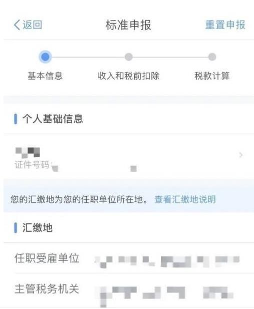 支付宝如何申报退税2020年度个人所得税