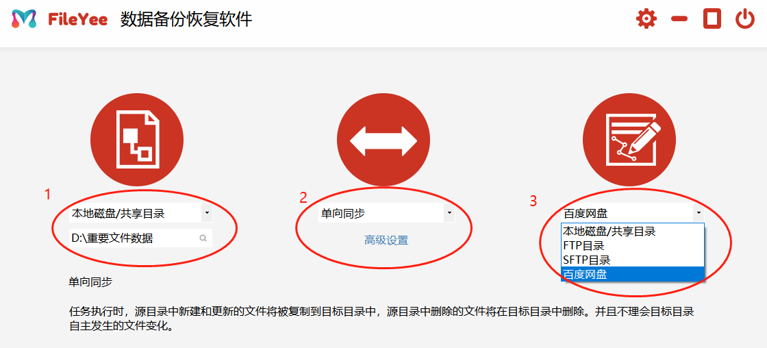 本地文件实时同步到百度网盘