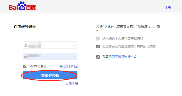 本地文件实时同步到百度网盘