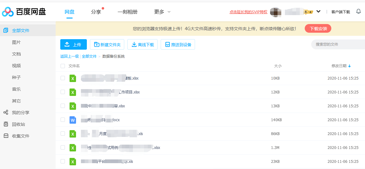 本地文件实时同步到百度网盘