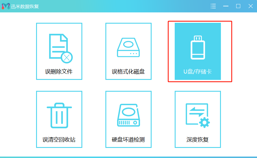 怎么恢复u盘数据
