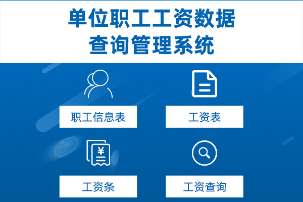 工资查询软件 v1.4