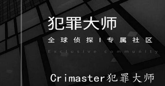 crimaster犯罪大师盲点答案是什么