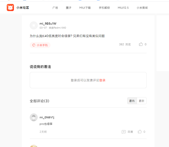 红米K40怎么检查红绿屏
