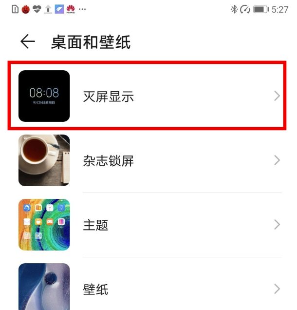 华为手机灭屏显示警徽怎么弄