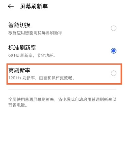真我gtneo在哪更改屏幕刷新率