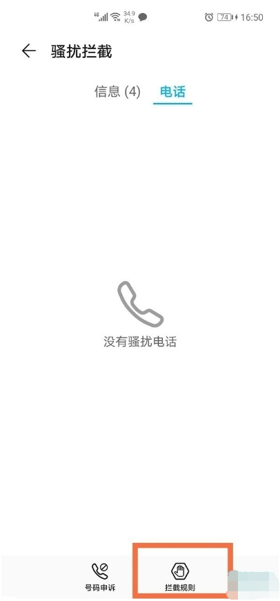 荣耀v40轻奢版陌生来电怎么拦截