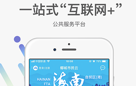 海南省健康一码通app下载-海南省健康一码通app安卓版下载v3.0.