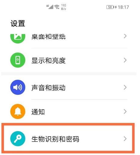 华为mate40e更改锁屏密码功能在哪