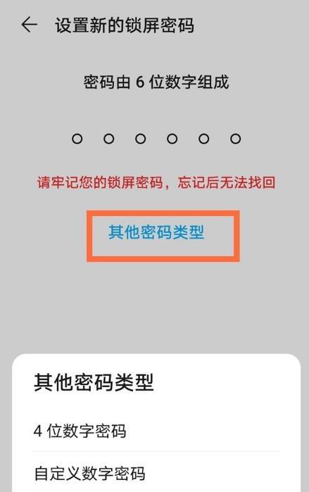 华为mate40e更改锁屏密码功能在哪