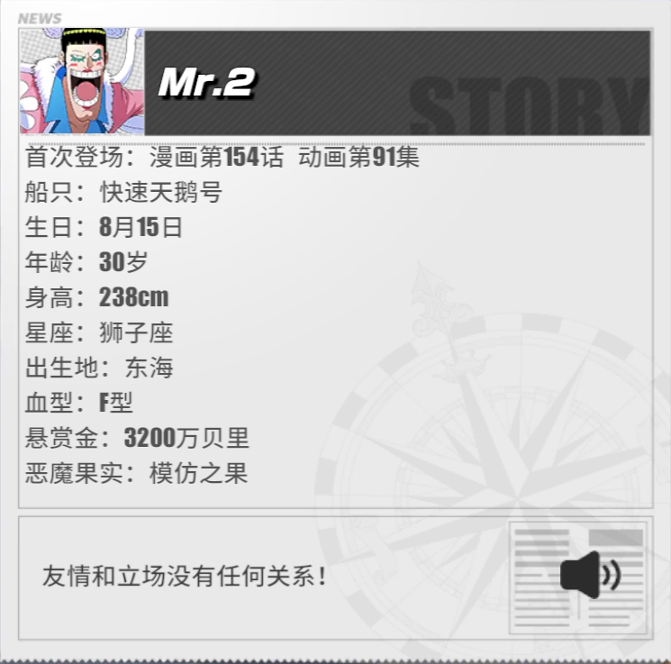 航海王热血航线mr.2技能是什么