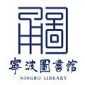 宁波图书馆 v1.0.8