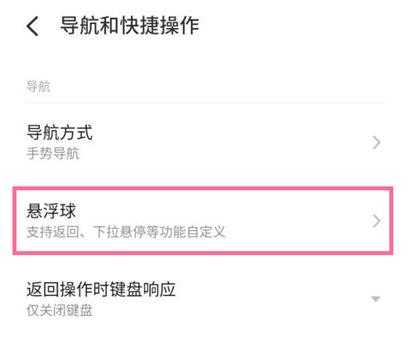 魅族18在哪设置悬浮球