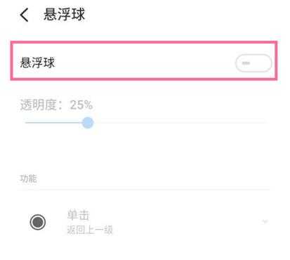 魅族18在哪设置悬浮球