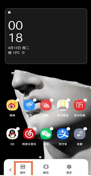 一加9pro在哪设置桌面插件