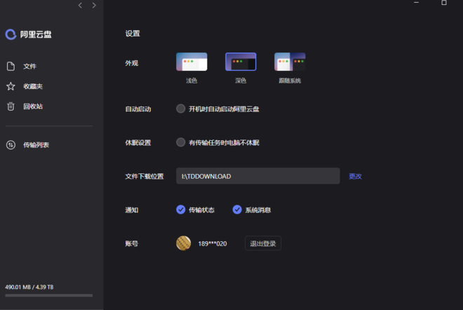 阿里云盘pc版怎么样